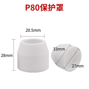 Ottel P80 – couvercle de protection pour torche de découpe Plasma, capuchon de buse en céramique, modèle 001, accessoire de découpeur Plasma - Product Image 4