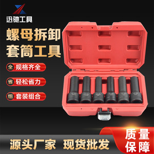 XCTOOL 6-Piece Socket <b>Set</b> Cr-Mo 10-22mm For Auto Repair Pneumatic <b>Tools</b> - Product Image 5