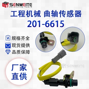เซ็นเซอร์วัดความเร็วเพลาลูกเบี้ยว Senwitt รุ่น 201-6615 สำหรับรถขุด E349 390D C13 C15 - Product Image 5