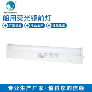 Bozhou propose des lampes fluorescentes pour éclairage maritime, lampes fluorescentes miroir CBD17-C pour bateaux, fabriquées et fournies par des experts. - Product Image 5