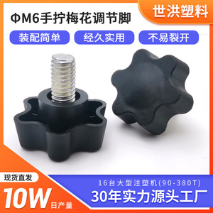 Plastic <b>Adjustable</b> Furniture Feet M6 Black Hand Turned Plum Blossom Design <b>Table</b> Chair <b>Legs</b> Easy Installation - Product Image 5