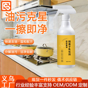 Kitchen Heavy Oil Cationic Emulsifier 500ml <b>Spray</b> Cleaner For Kitchen Range Hood And Surfaces - Product Image 5