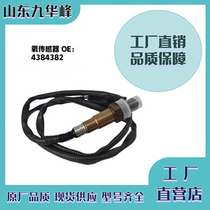 เซ็นเซอร์ออกซิเจนหลังเครื่องยนต์คัมมินส์ รุ่น 4384382 สำหรับระบบควบคุมมลพิษของรถบรรทุก - Product Image 5