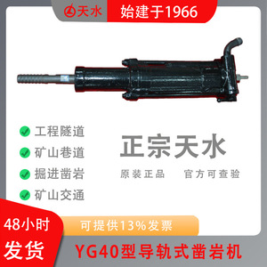 Tianshui Liaoyuan YG80 40 Pneumatic Rock Drill For Underground Mining Ore Drilling Machinery - Product Image 4