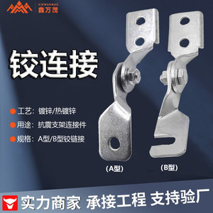 Conexión de bisagra, refuerzo sísmico tipo A y tipo B, 5 mm, acero al carbono Q235, galvanizado, para equipos de comunicación - Product Image 2