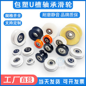 Nhỏ hình chữ U v-rãnh Nylon POM hướng dẫn bánh xe 608 nhựa tráng mang ròng rọc cho cửa sổ treo ngăn kéo theo dõi <span class=keywords><strong>OEM</strong></span> - Product Image 6