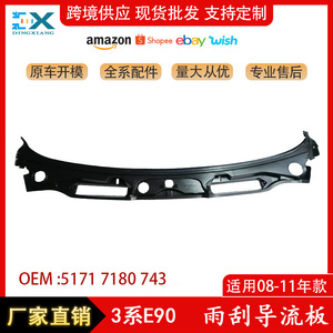 แผ่นบังน้ำฝนสำหรับรถยนต์ BMW ซีรีส์ 3 E90 สีดำ ทำจากพลาสติก ABS รุ่น 51717180743 - Product Image 5