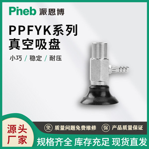 Robot Industrial Tipo Myotoku PFYK de Alta Potencia de Succión Neumática con Boquilla de Silicona de Nitrilo, Fabricante de Ventosas de Vacío - Product Image 5