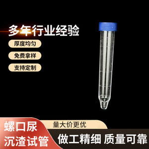 Tianhong 12ml Spiral Top Urine Sediment Test <b>Tube</b> With Cap <b>Plastic</b> Graduated Straight Tip Pointed Bottom - Product Image 5