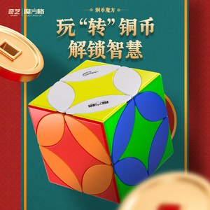 Qiyi Copper Coin Rubik's Cube 3x3 Puzzle stimulant l'esprit à haute difficulté pour les adolescents - Product Image 1