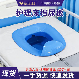 Customized Nursing Bed Plastic Urine Guard Urine Blocking Basin For Elderly Bedridden Patients - Product Image 5