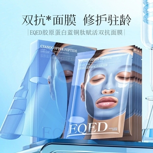 <span class=keywords><strong>Masque</strong></span> facial double anti-collagène activant au peptide de cuivre bleu, hydratant et raffermissant, de haute qualité EQED - Product Image 2