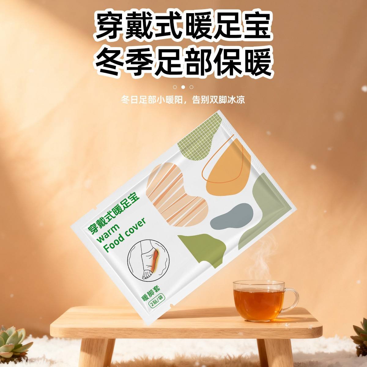 เครื่องอุ่นเท้าคู่หนึ่ง