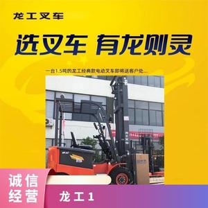รถยกไฟฟ้าลองกง 1.5 ตัน แบบนั่งขับ ยางตัน - Product Image 1