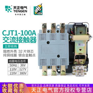 คอนแทคเตอร์ Tengen Cjt1 100A AC 3P 220V 380V หน้าสัมผัสเงิน ติดตั้งบนราง DIN - Product Image 5