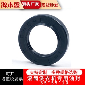 ซีลน้ำมันเครื่องซักผ้า 35*55*10 ซีลกันน้ำสำหรับเครื่องซักผ้าแบบถัง - Product Image 1