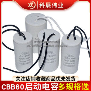 Cbb60 Start Capacitor 2 4 5 8 10 12 15 20 80uf For Water Pump Spin Dry <b>Washing</b> <b>Machine</b> Motor Part - Product Image 3