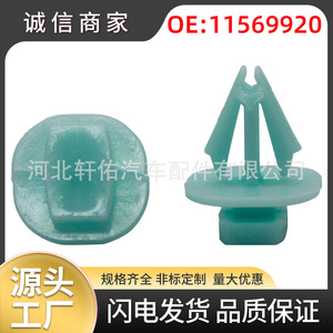 Buick Cadillac Chevrolet Plastic Fastener 11569920 18.5mm Door Sill <b>Trim</b> <b>Clip</b> - Product Image 5