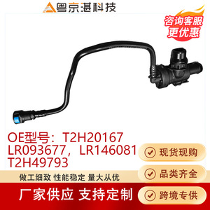 ท่อน้ำ T2H20167สำหรับ Jaguar XE F-PACE Land Rover ระบบระบายความร้อนแบบ velar อะไหล่ท่อพลาสติก - Product Image 4