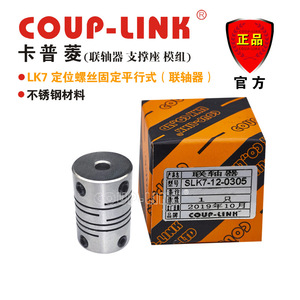 ข้อต่อแบบยืดหยุ่นสแตนเลส Coup-Link Lk7 ขนาดรู 10 มม. แบบขนาน สำหรับเครื่องจักรอุตสาหกรรม - Product Image 4