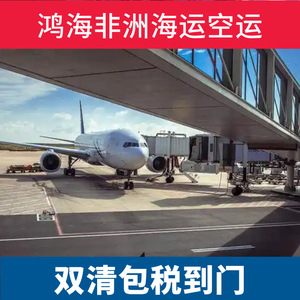 บริษัท ฮอน ไห่ แอฟริกา โลจิสติกส์ ขนส่งสินค้าทางทะเลและทางอากาศ บริการขนส่งระหว่างประเทศ พร้อมบริการพิธีการศุลกากรและภาษี - Product Image 5
