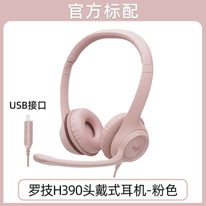 Interface USB pour casque Logitech h390 rose