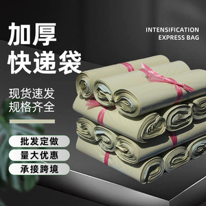 Sac de Courrier Géant Beige Épaissi pour Expédition, Capacité 5kg, Imperméable, Emballage Logistique, Vente en Gros - Product Image 1