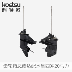 Ensemble de boîte de vitesses hors-bord KOETSU modèle 016 pour <span class=keywords><strong>moteur</strong></span> hors-bord <span class=keywords><strong>Mercury</strong></span> quatre temps <span class=keywords><strong>20</strong></span> <span class=keywords><strong>CV</strong></span> - Product Image 2