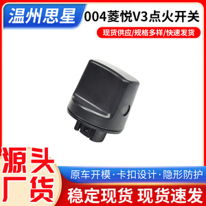 Interruptor de encendido Mitsubishi 4408A167 para Soueast V3 Lingyue, pieza de repuesto de material ABS - Product Image 5