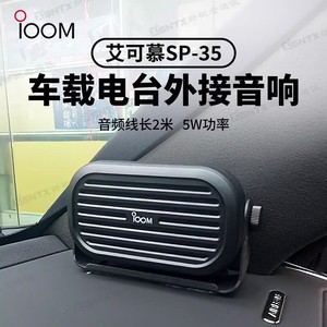 Icom Sp-35 <b>External</b> Speaker 2 Meter <b>Cable</b> For Car Shortwave Radio In Vehicle Use - Product Image 5