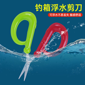 กรรไกรลอยน้ำสแตนเลสสำหรับตัดสายตกปลา สำหรับอุปกรณ์ตกปลาน้ำจืด - Product Image 1