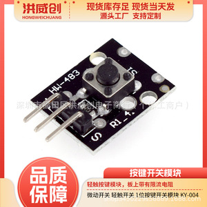 Module de commutation tactile Hongweichuang HW-483 KY-004 6.3V-50V à montage traversant pour circuits électroniques - Product Image 5