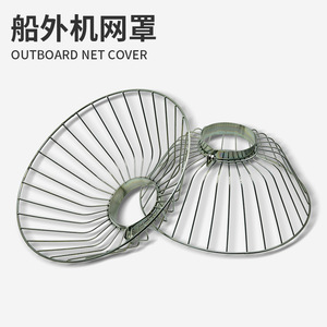 Hangkai Outboard Net Cover Propeller Protection For Boat Motor 24614 - Product Image 2