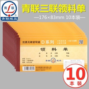 Formulario de Solicitud de Materiales Tríptico D107-1, Papel Autocopiativo Tamaño 54, 20 Hojas por Libro con Cartón de Soporte - Product Image 4