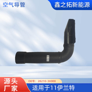 Tubo de Admisión de Aire 28210-3X000 para Hyundai Elantra, Pieza de Repuesto de Plástico - Product Image 5