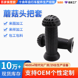 Bicycle Handlebar Grips 22.2mm Rubber <b>Kids</b> Bikes Mushroom Shape Handlebar Covers - Product Image 4