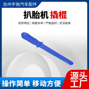 แท่งงัดยางรถยนต์พลาสติก ABS สำหรับเครื่องมือบำรุงรักษารถยนต์ - Product Image 5