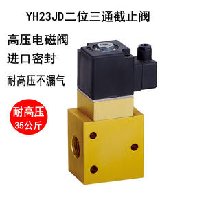 Vanne solénoïde pneumatique haute pression YH23JD-8/15 en gros, deux positions, trois voies, pour machines de soufflage par moulage inversé - Product Image 2