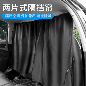 Rideau de séparation intérieur de voiture, protection solaire, isolation thermique, occultant pour sièges avant et arrière, type à clipser, fibre de polyester - Product Image 5