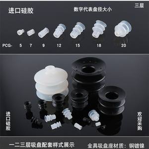 Full-Power <b>Robotic</b> Arm <b>Vacuum</b> Suction Cup Three-Layer PCG05/07 Nozzle with Matching Hardware Industrial Pneumatic Accessories - Product Image 2