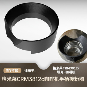Compatible avec le moulin à café Gemiley CRM3812c, anneau et gobelet anti-poudre PLA pour expresso, 58 mm - Product Image 5