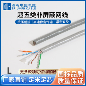 Shengpai Cat5e Network Cable Pure Copper UTP Unshielded Flame Retardant Communication Cable For Home Office Use - Product Image 3