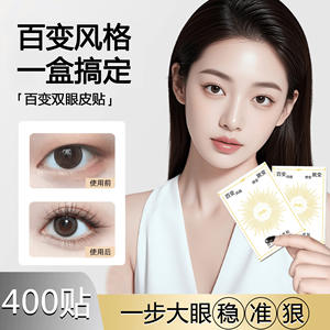 ZVZL สติ๊กเกอร์ติดตาสองชั้น 400 แผ่น ยึดติดได้ดีเยี่ยม ใช้ได้กับทุกประเภทของดวงตา - Product Image 2