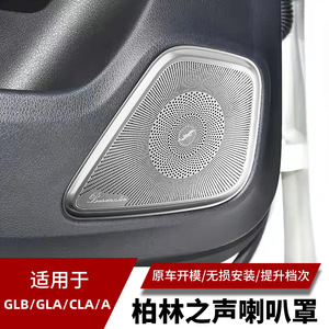 Snblo Door Speaker Cover Metal <b>Grille</b> For Mercedes Benz Glb200 A200l Gla200 Cla200 Interior Modification - Product Image 5