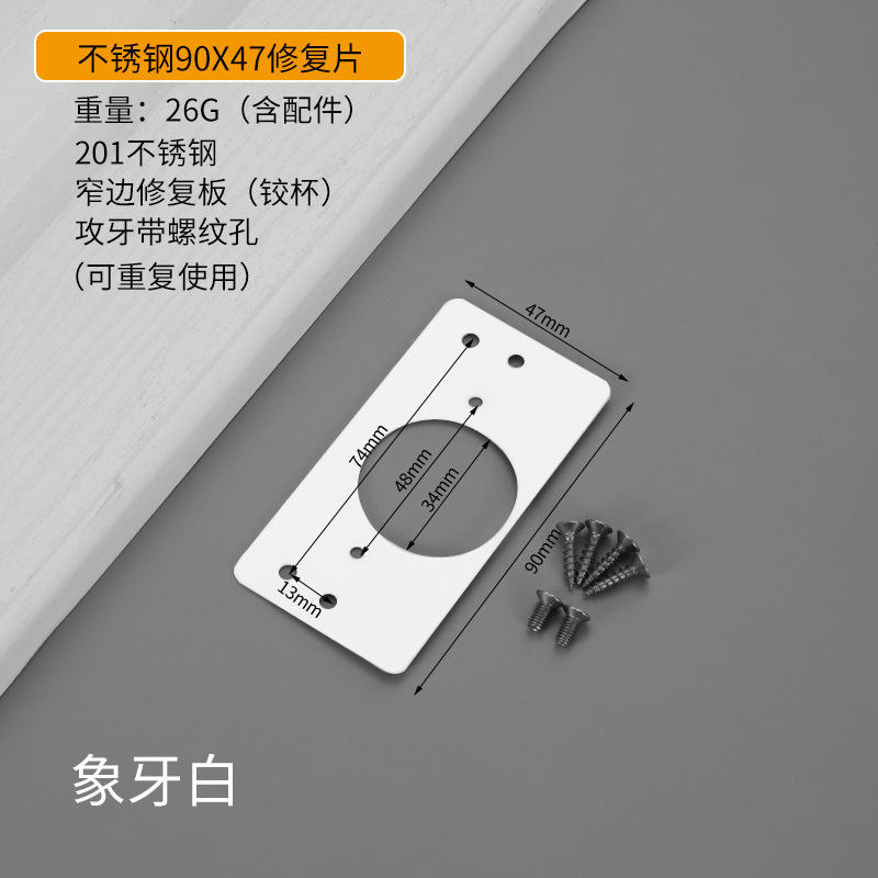 Edge Hinge Cup Repair Plate White 201 Non-Magnetic