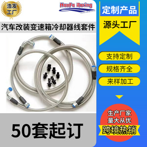 ชุดท่อระบายความร้อนเกียร์ Haofa สำหรับ Dodge Ram 96-02 Cummins 47RE ท่อโลหะสีเงินพร้อมข้อต่อ - Product Image 2