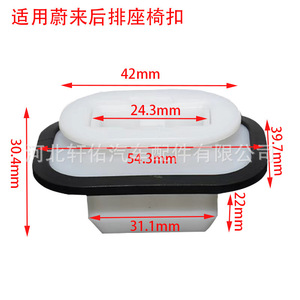 Clip de Montaje para Cojín de Asiento de Auto Xuanyou, para NIO ES6 EC6 ES8 ET7, Plástico, Fácil Instalación - Product Image 2