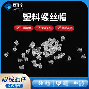 ฝาเกลียวพลาสติกสำหรับแว่นตา 1.2 มม. อะไหล่ซ่อมกรอบน้ำหนักเบา - Product Image 4