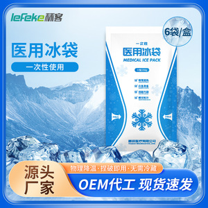 Liker Portable Medical Ice Pack for Sports Cooling, No Refrigeration Required, <b>Physical</b> Cooling Ice Pack Wholesale, Medical - Product Image 4