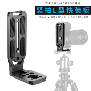 แผ่นยึดแบบปลดเร็ว Weifeng L Type สำหรับกล้องดิจิตอล อลูมิเนียมอัลลอยด์ โซลูชั่นการติดตั้งขาตั้งกล้องแบบพกพา - Product Image 2
